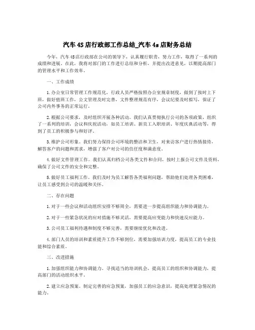 汽车4S店行政部工作总结_汽车4s店财务总结