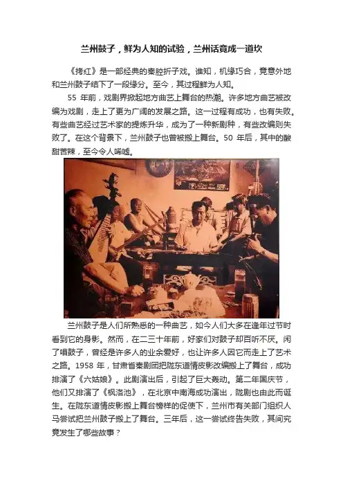 兰州鼓子，鲜为人知的试验，兰州话竟成一道坎
