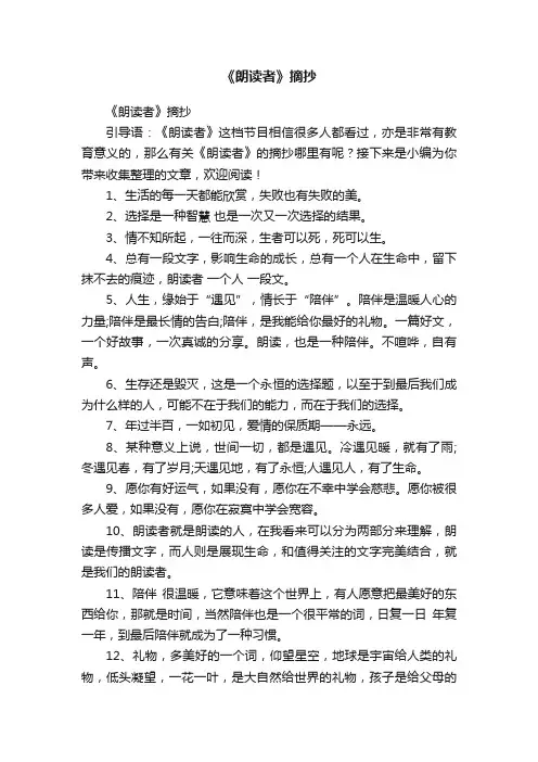 《朗读者》摘抄