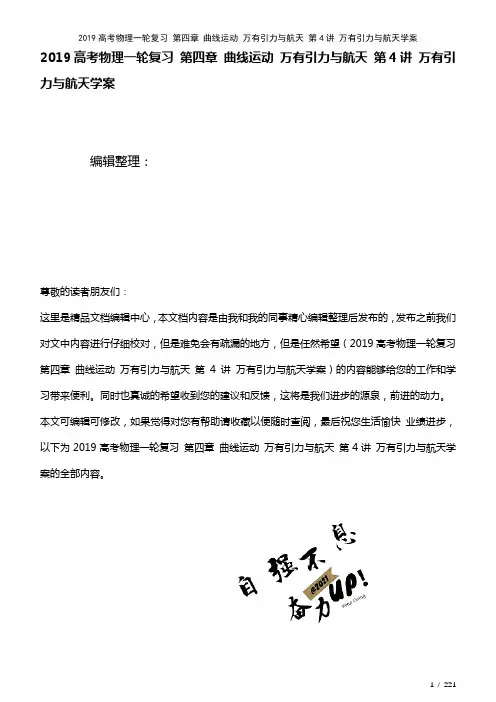 近年高考物理一轮复习第四章曲线运动万有引力与航天第4讲万有引力与航天学案