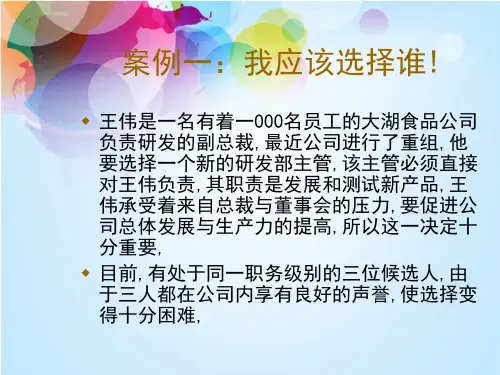 领导科学与艺术 