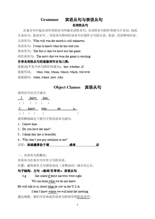 人教版高一英语必修3宾语从句与表语从句详细讲解及练习