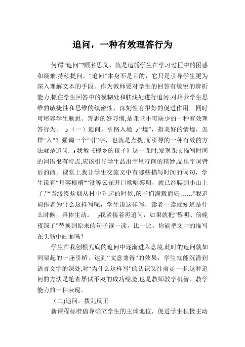 追问一种有效理答行为