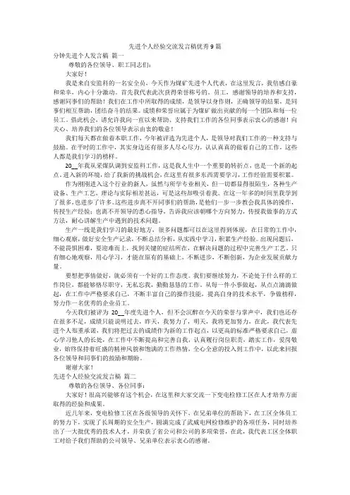 先进个人经验交流发言稿优秀9篇