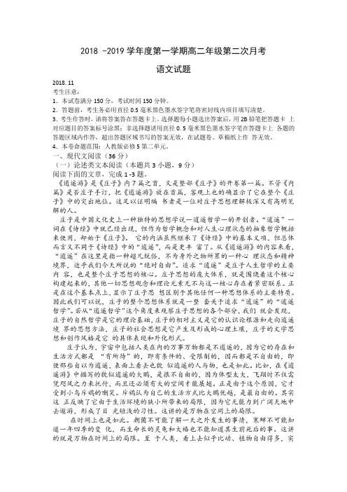 2018-2019学年高二上学期第二次月考语文试卷Word版