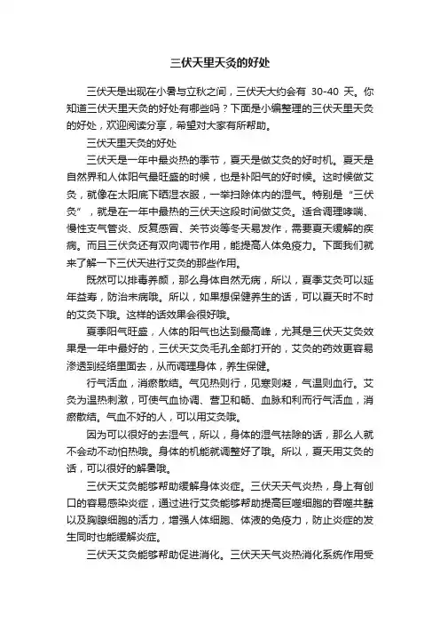 三伏天里天灸的好处