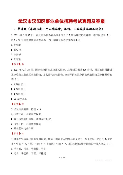 武汉市汉阳区事业单位招聘考试真题及答案