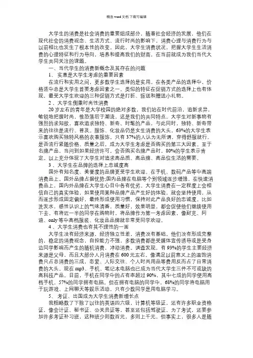 2021年大学生消费情况调查报告4篇