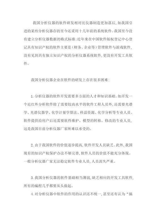 我国分析仪器软件研发的现状和困难