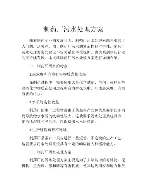 制药厂污水处理方案