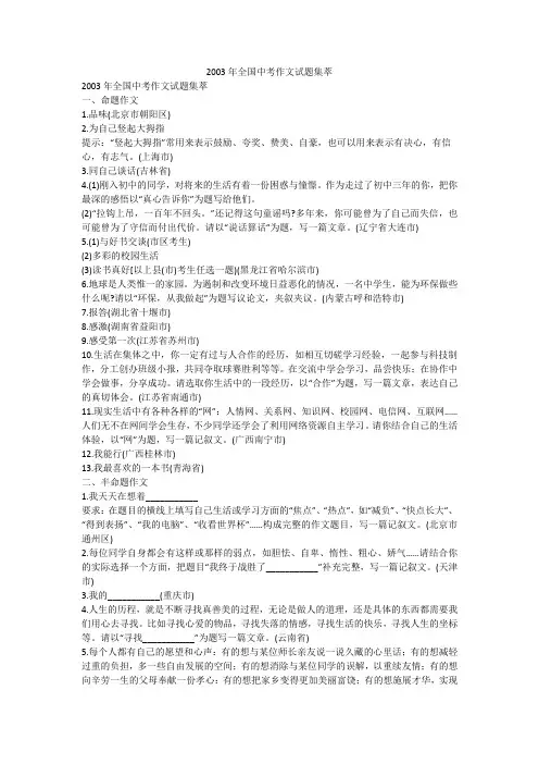 2003年全国中考作文试题集萃