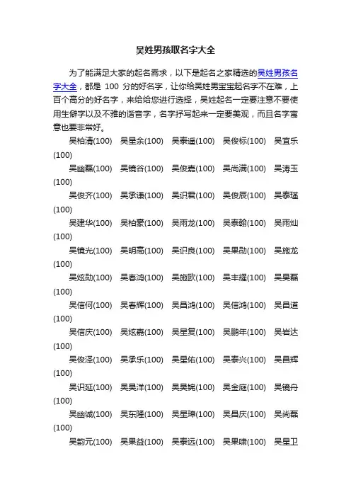 吴姓男孩取名字大全