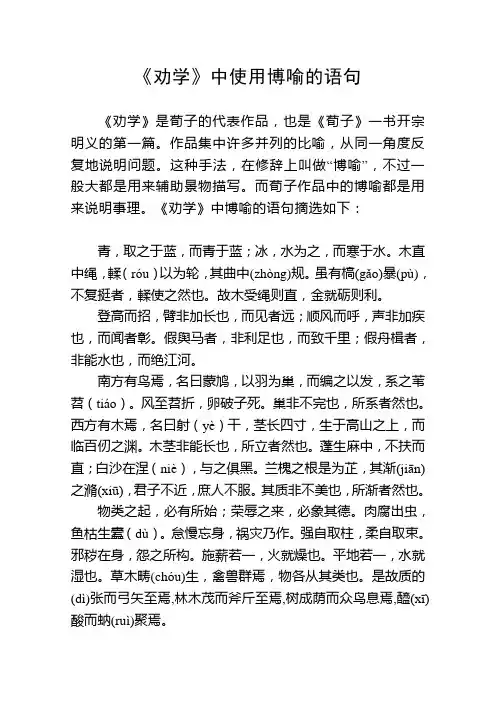 劝学中博喻的句子