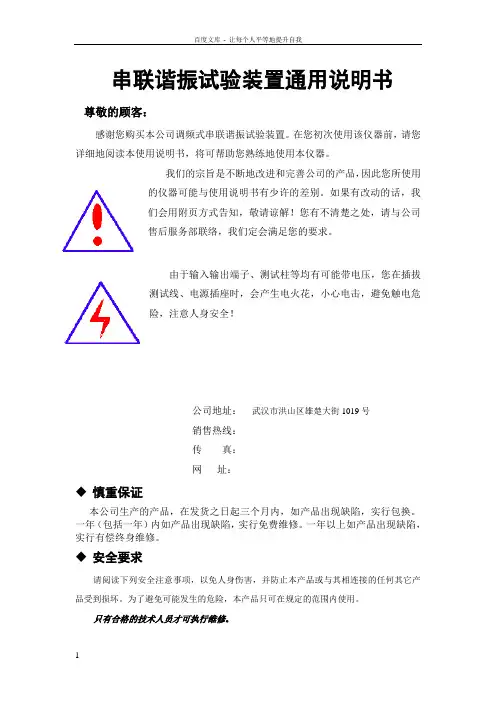 串联谐振试验装置通用说明书