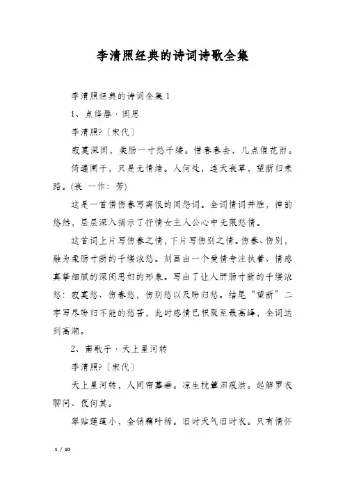 李清照经典的诗词诗歌全集