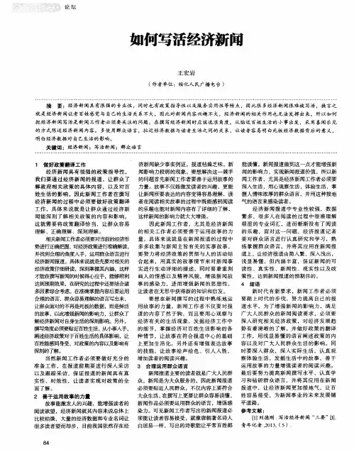 如何写活经济新闻