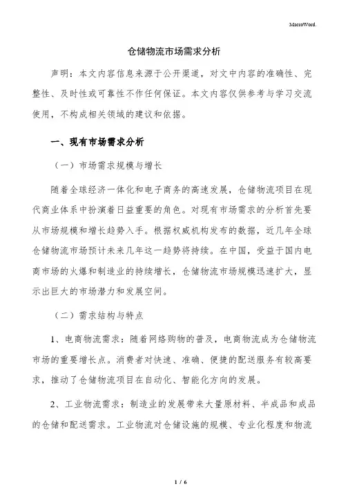 仓储物流市场需求分析