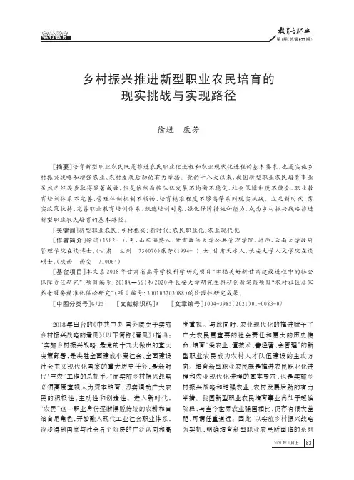 乡村振兴推进新型职业农民培育的现实挑战与实现路径
