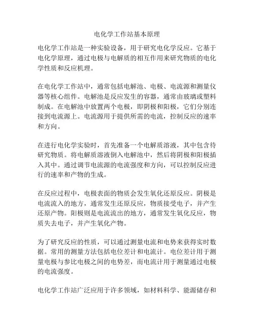 电化学工作站基本原理