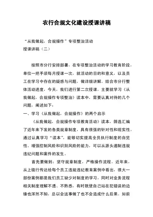 农行合规文化建设授课讲稿