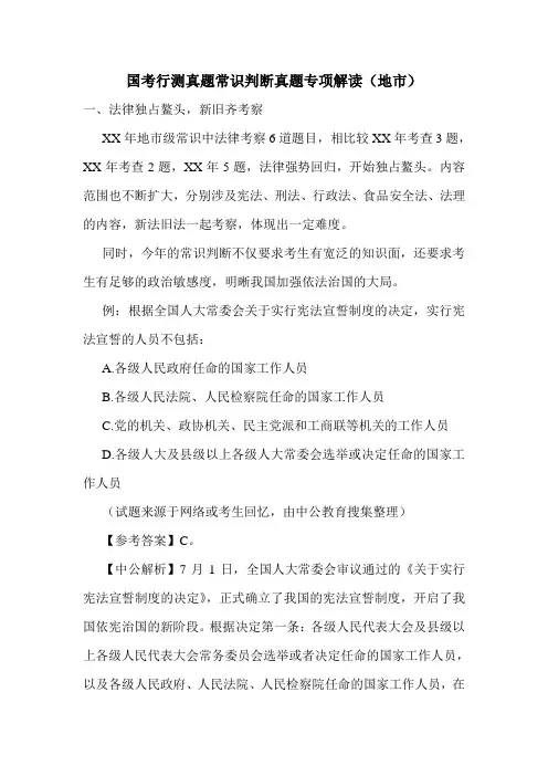 国考行测真题常识判断真题专项解读(地市)