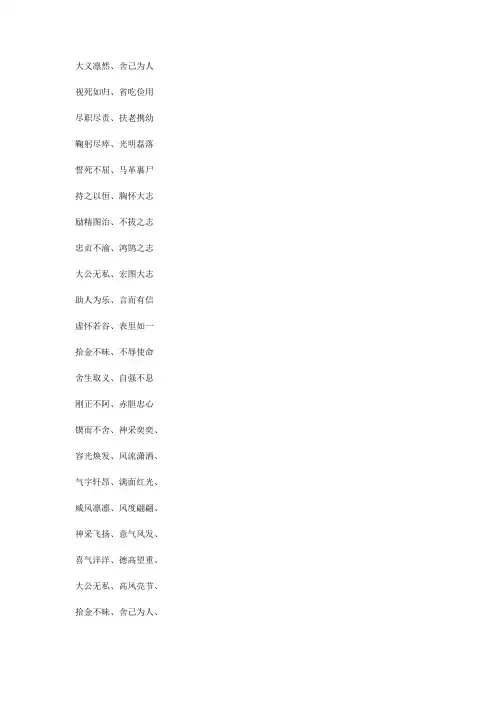 形容好的精神品质的分类成语