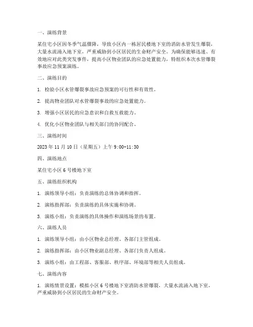 水管爆裂事故应急预案演练