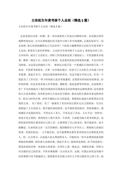 主治医生年度考核个人总结(精选5篇)