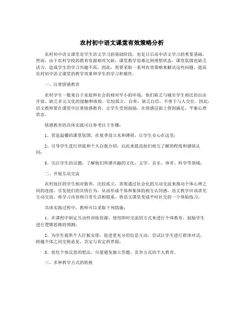 农村初中语文课堂有效策略分析