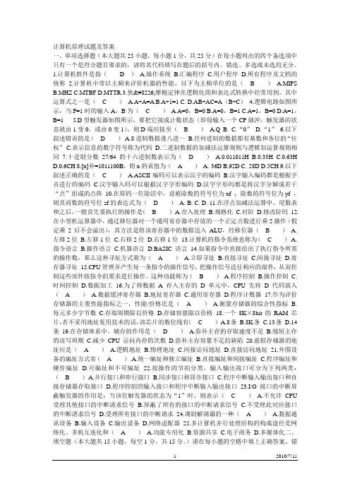 计算机原理试题及答案