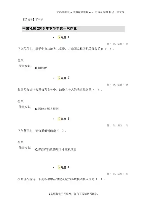 【下半年】中国税制年下半年第一次作业
