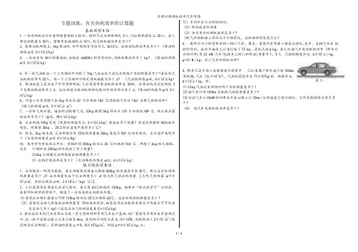 专题训练热机效率计算专题