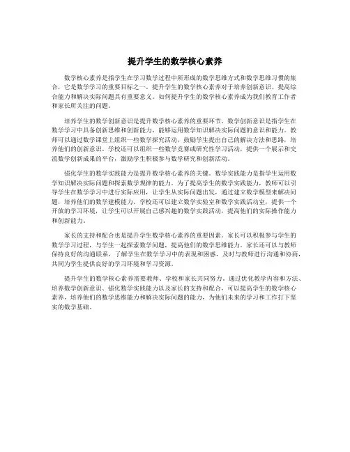 提升学生的数学核心素养