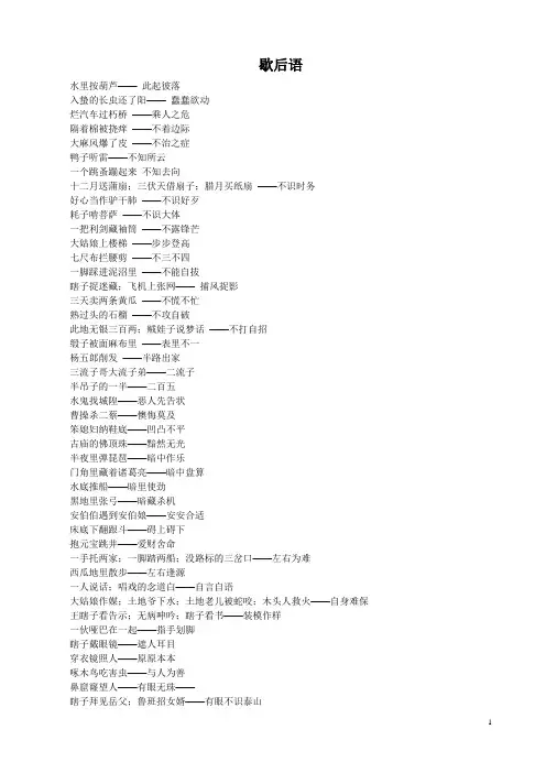 歇后语