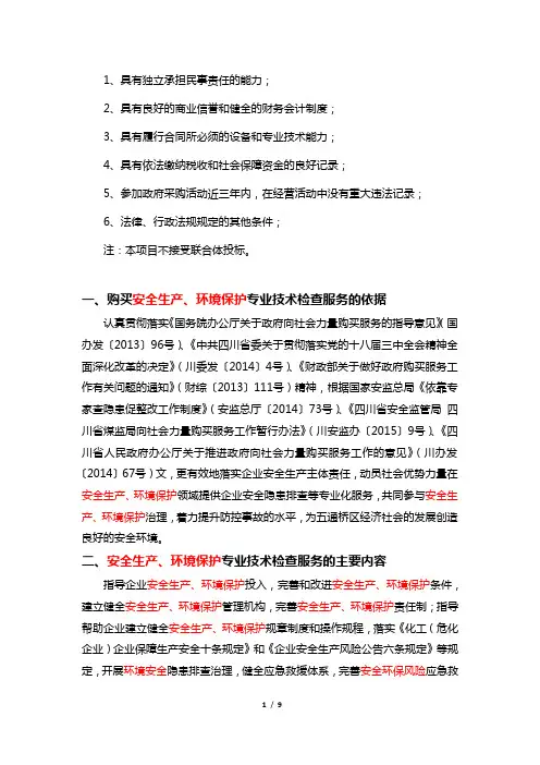 具有独立承担民事责任的能力