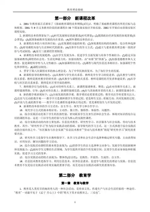 教育理论基础(山香教育)