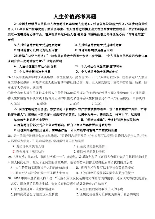 第十二课__实现人生的价值 高考真题