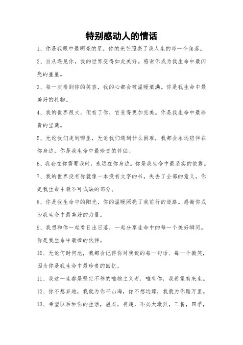特别感动人的情话