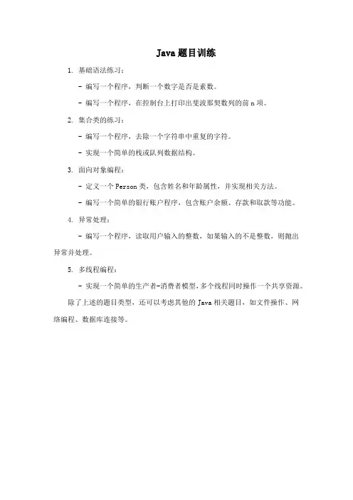 java题目训练