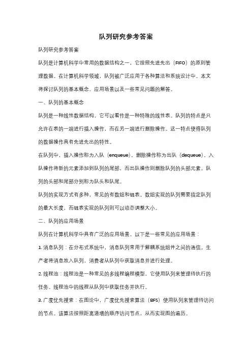 队列研究参考答案