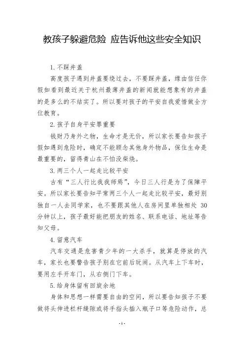 教孩子躲避危险 应告诉他这些安全知识