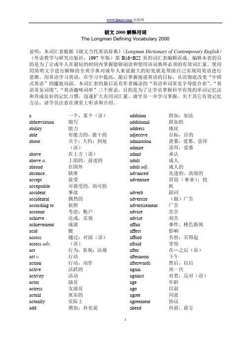 朗文2000解释用词