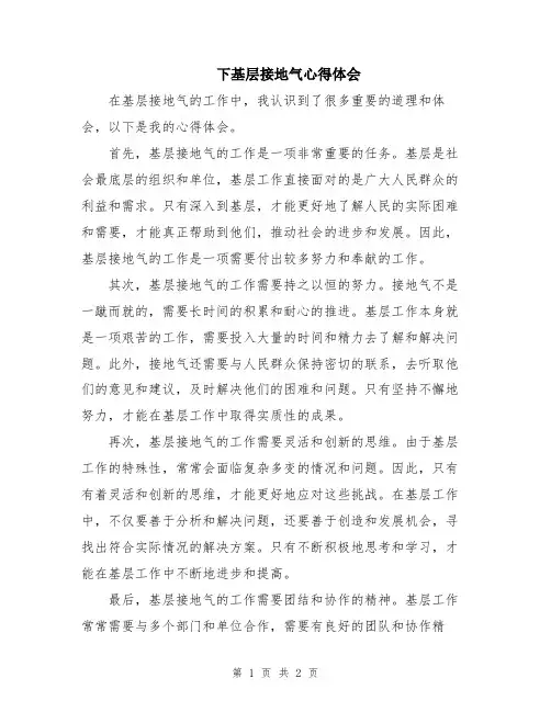 下基层接地气心得体会