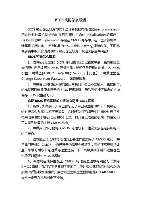 BIOS密码怎么取消