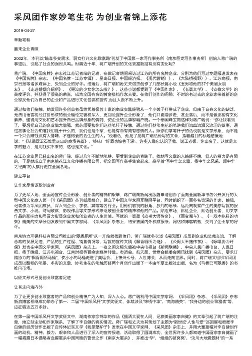 采风团作家妙笔生花为创业者锦上添花