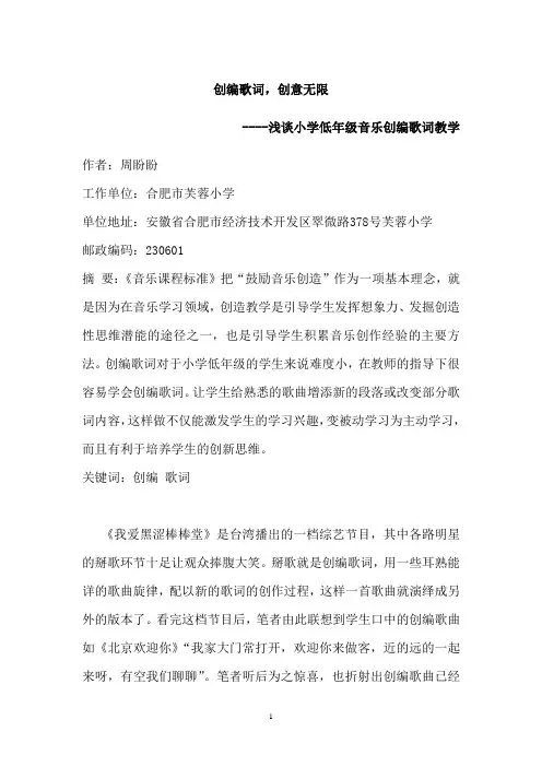 浅谈小学低年级音乐创编歌词教学