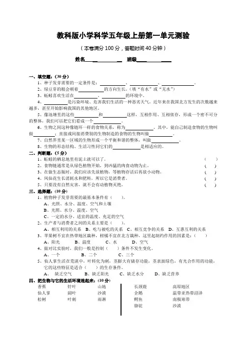 教科版小学科学五年级上册第一单元测验(附参考答案)