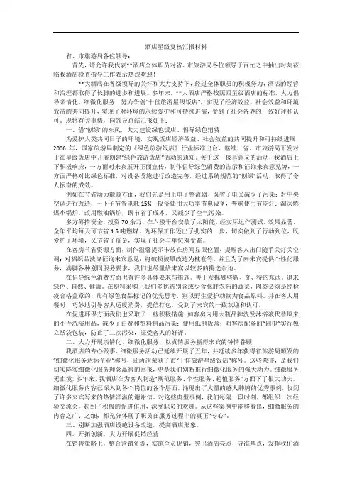 酒店星级复核汇报材料_1