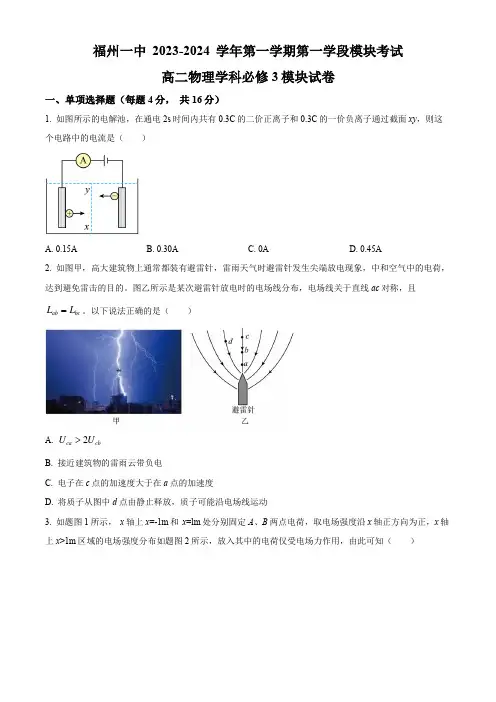 福建省福州第一中学2023-2024学年高二上学期期中物理试题(原卷版)