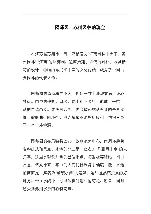 描写《网师园》的800字作文